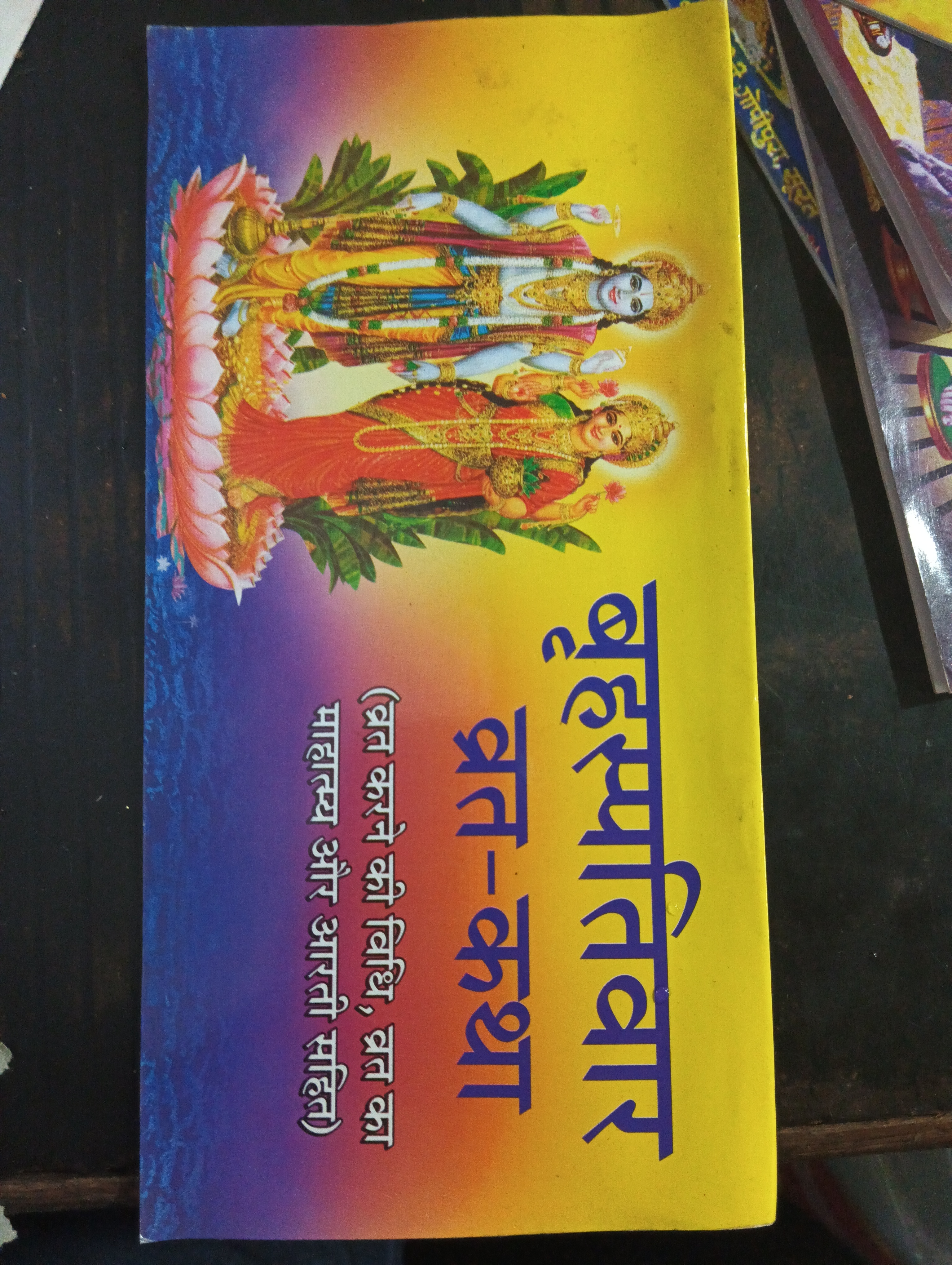 Brispatiwar vrit katha