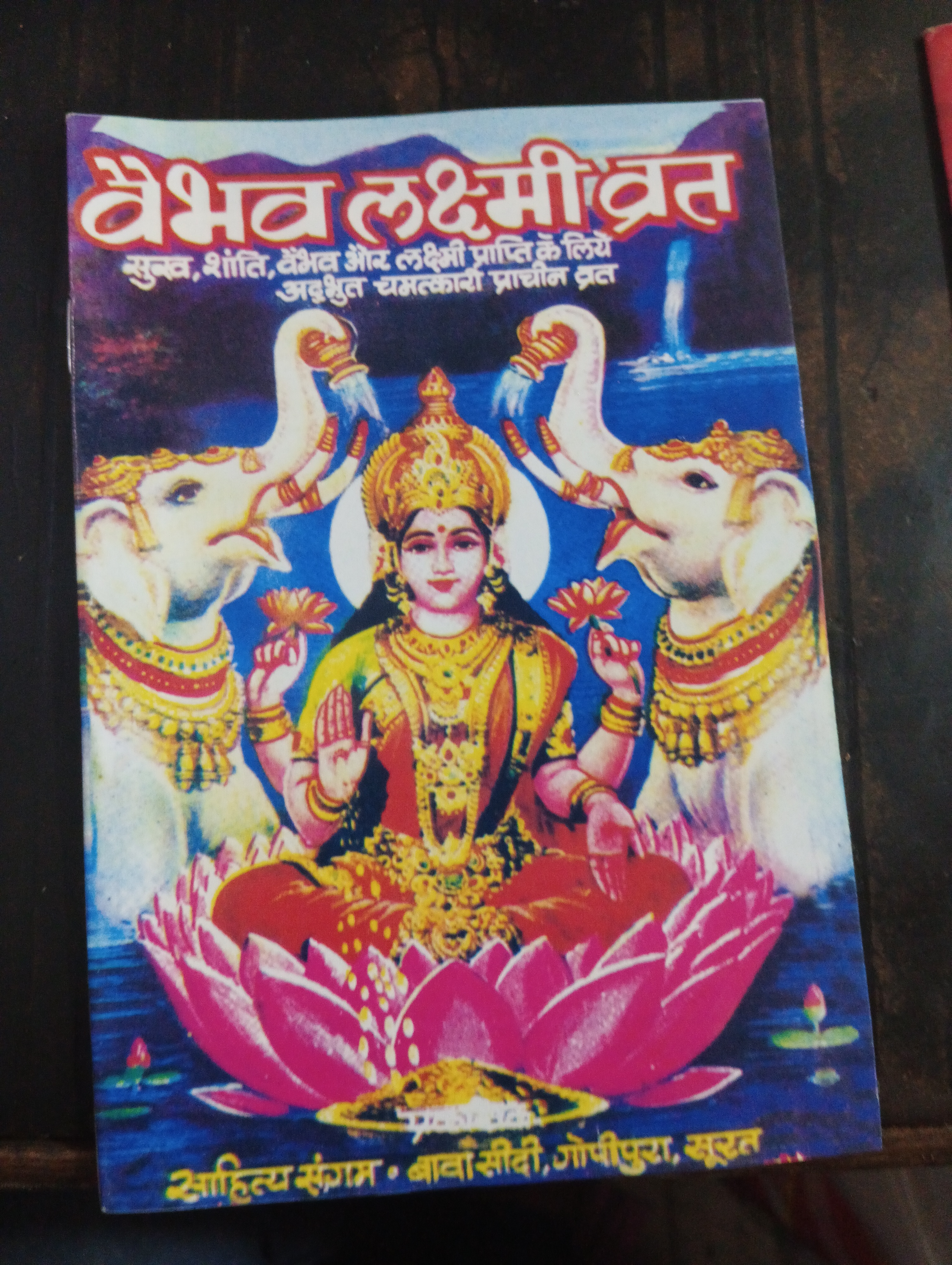 Vaibhav Laxmi vrat katha