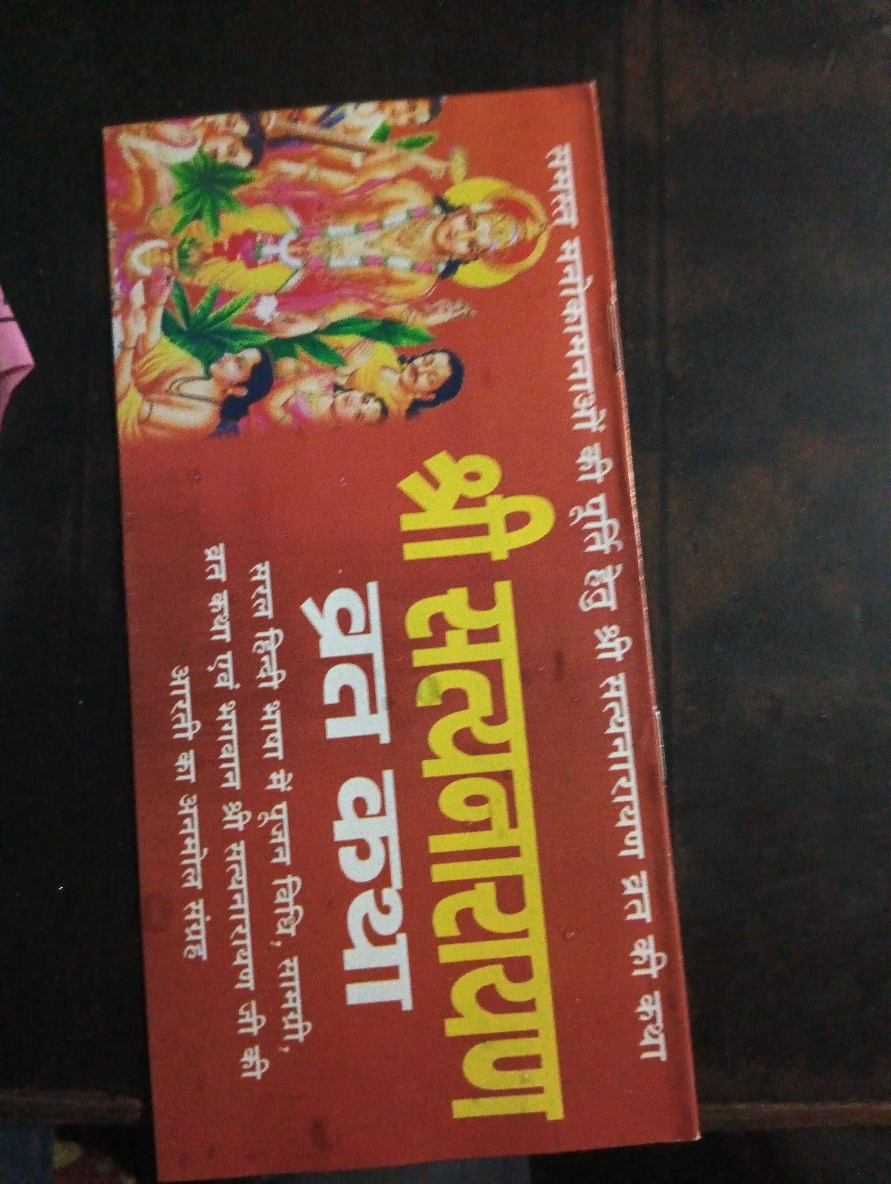 Satyanarayan vrat katha